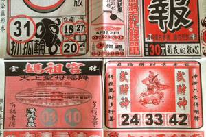 6/24  圓報-六合彩參考.祝大家中獎.jpg