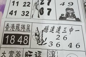 6/24  香港紅報-六合彩參考.jpg