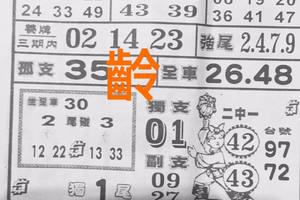 6/24  萬應公-六合彩參考.jpg