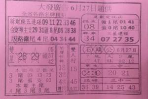 6/27  大發廣告-六合彩參考.jpg