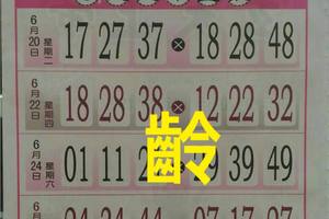 6/27  玄天上帝靈數-六合彩參考.jpg