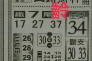 6/27  五路財神手冊-六合彩參考.jpg