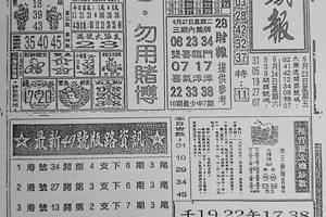 6/27  台北鐵報-六合彩參考.jpg