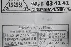 6/27  台北鐵報夾報-六合彩參考.jpg