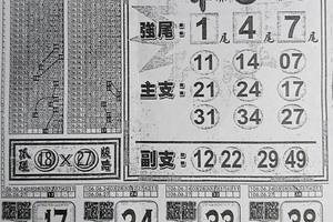 6/27  福報-六合彩參考 祝大家中獎.jpg
