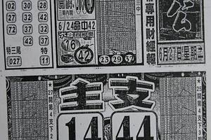 6/27  石頭公-六合彩參考.jpg