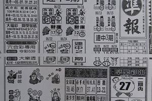 6/27  台北準報-六合彩參考.jpg