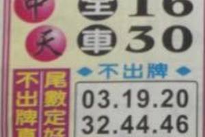 6/27  中天全車+不出-六合彩參考.jpg