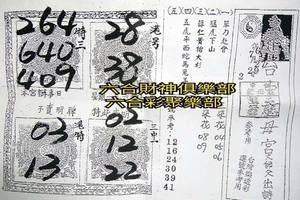 6/27-7/2  台中慈母宮-六合彩參考.jpg