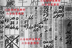 6/27-6/29  黃府千歲-六合彩參考.jpg