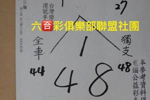 6/27  草山-六合彩參考.-祝大家中獎