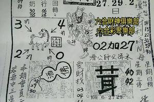 6/27-7/2  濟公活佛下降示 第一公籤-六合彩參考.jpg