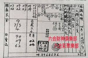 6/27-7/2  二林-六合彩參考.祝大家中獎.jpg