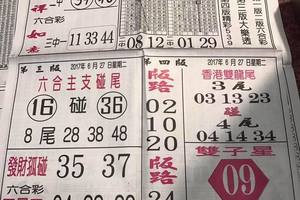 6/27  先鋒報-六合彩參考.jpg