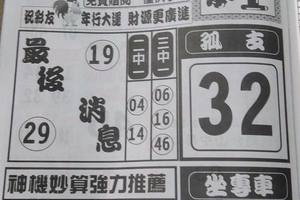 6/27  財經-六合彩參考.祝大家中獎.jpg
