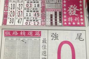 6/27  馬上發特刊-六合彩參考.jpg