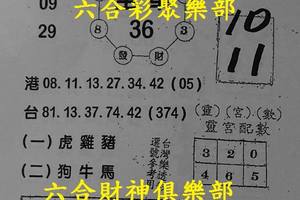 6/27-7/2  天地宮-六合彩參考.jpg
