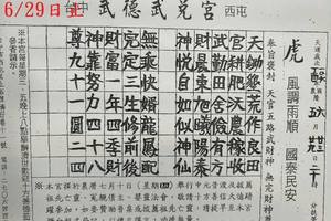 6/27-6/29  武德武兌宮-六合彩參考.jpg