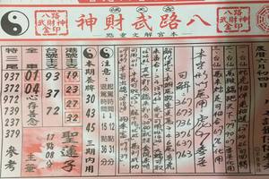 6/27  候天宮-六合彩參考.jpg