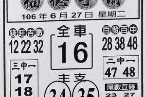 6/27  福德手冊-六合彩參考.jpg