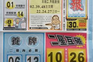 6/27  水報-六合彩參考 祝大家中獎.jpg