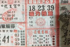 6/29  龍華彩報-六合彩參考.jpg