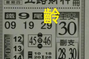 6/29  五路財神手冊-六合彩參考.jpg