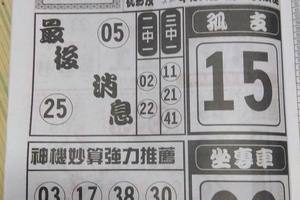 6/29  財經-六合彩參考.祝大家中獎.jpg