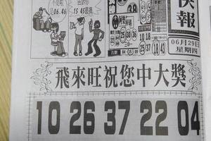 6/29  香港九九快報-六合彩參考.jpg