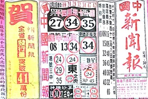 6/30  中國新聞報-大樂透參考.jpg