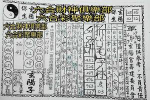 6/29-7/2  玄陽保生堂-六合彩參考.jpg