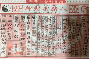 6/29  候天宮-六合彩參考.jpg