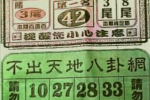 6/29  不出天地八卦網-六合彩參考.jpg