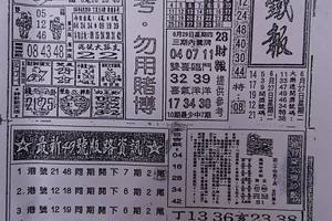 6/29  台北鐵報-六合彩參考.jpg