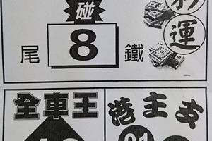 6/29  好彩運-六合彩參考.jpg
