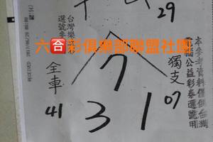 6/29  草山-六合彩參考.-祝大家中獎.jpg