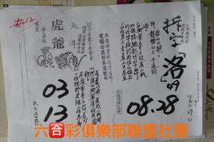 6/29  北斗虎爺+拆字-六合彩參考.jpg