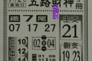 7/2  五路財神手冊-六合彩參考.jpg