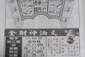 7/2  香港九九快報-六合彩參考.jpg