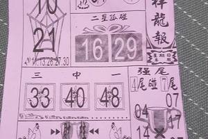 7/2  吉祥龍報-六合彩參考.jpg