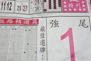 7/2  馬上發特刊-六合彩參考.jpg
