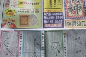 3/2  龍財神報-六合彩參考.jpg