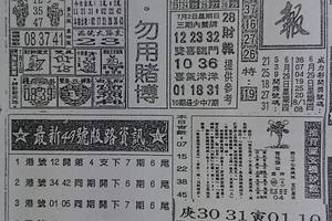 7/2  台北鐵報-六合彩參考.jpg