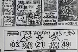 7/2  好彩運-六合彩參考.jpg