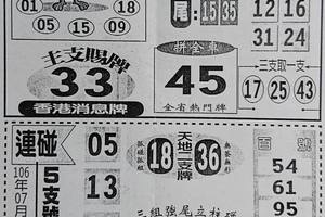 7/2  高手彩報-六合彩參考.jpg
