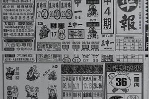 7/2  台北準報-六合彩參考.jpg