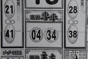 7/2  福報-六合彩參考 祝大家中獎.jpg