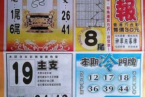 7/2  火報-六合彩參考 祝大家中獎.jpg