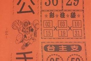 7/2  濟公手冊-六合彩參考.jpg