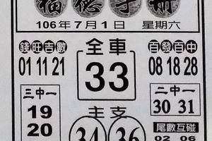 7/2  五路財神手冊-六合彩參考.jpg